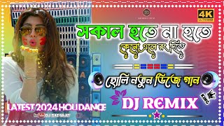 Sakal Hote Na Hote Holi Special Dj Song New 2024 Latest Dance Mix Dj Satyajit Rampurhat